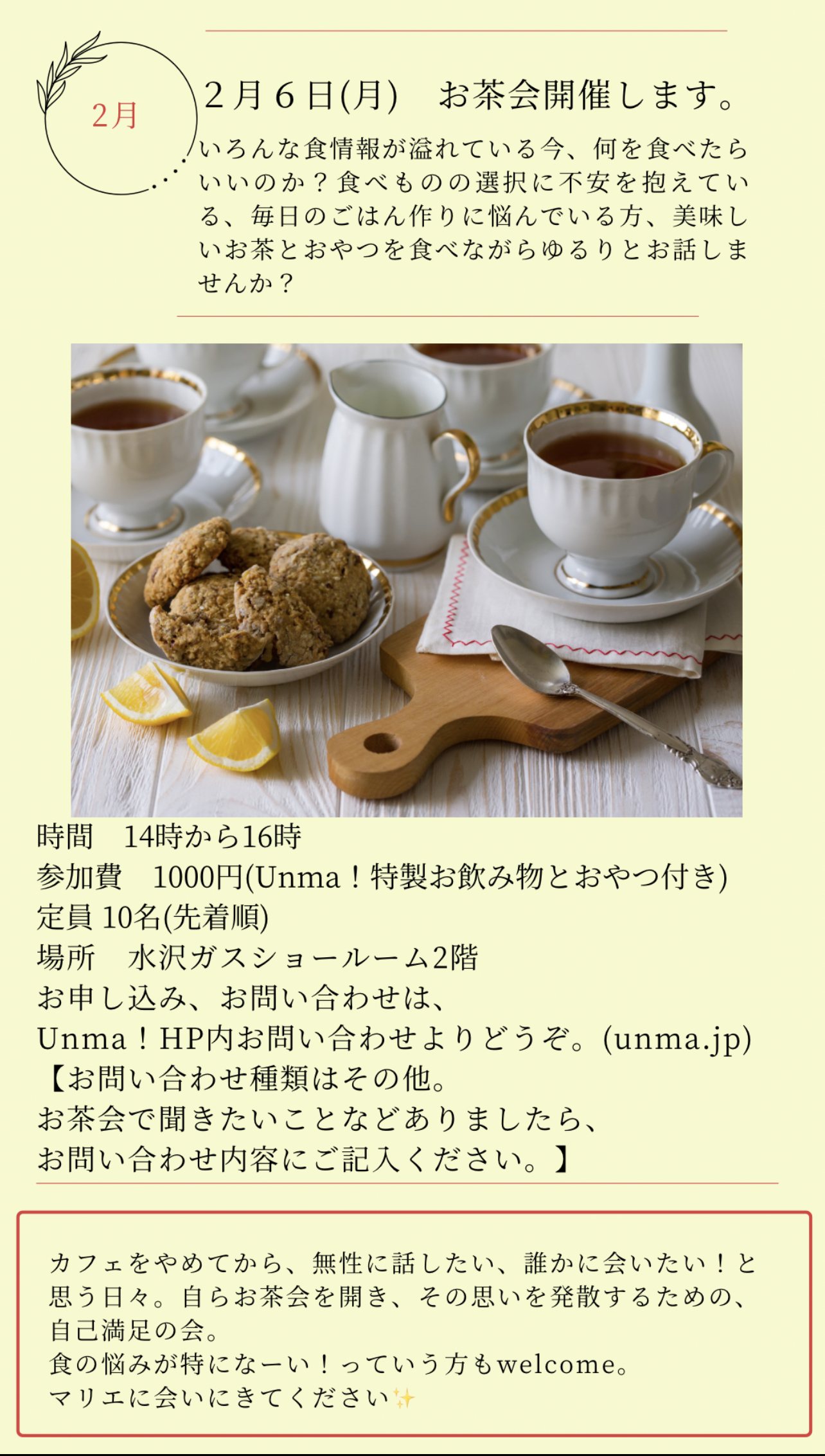 “お茶会